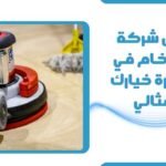 شركة جلي رخام في الفجيرة